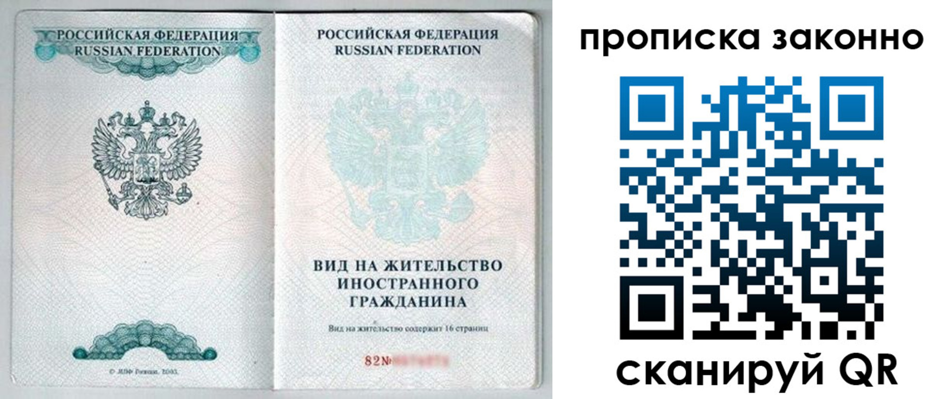 прописка иностранных граждан в Лихославле