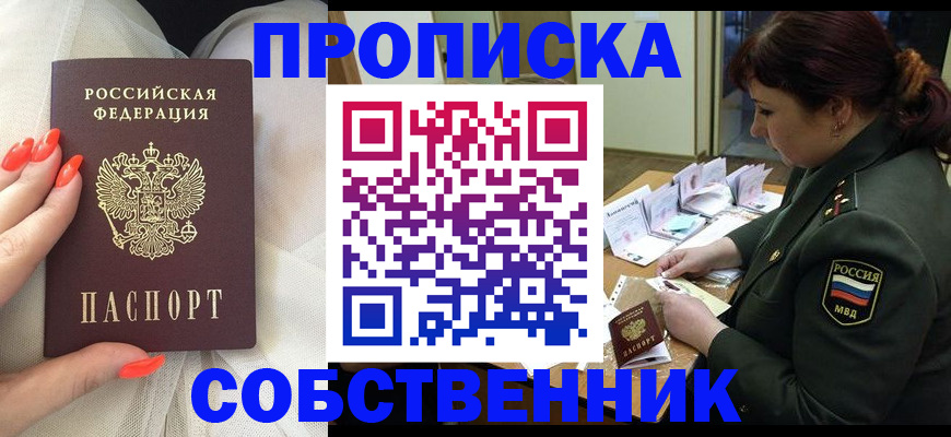 прописка законно в Лихославле